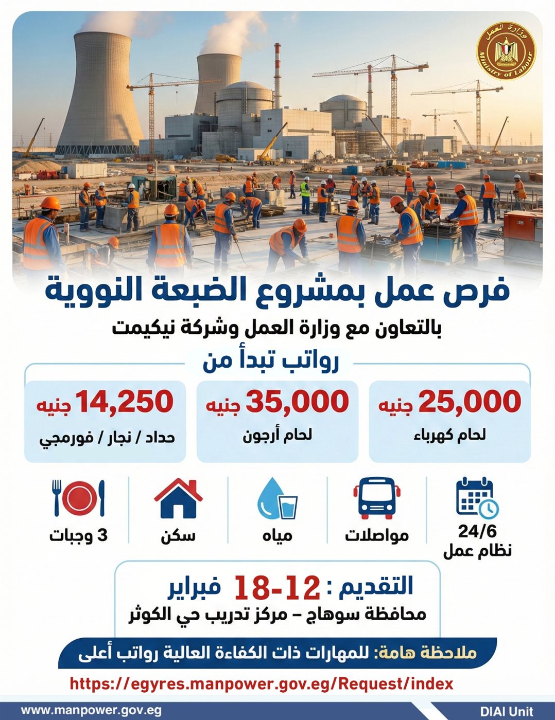 اعلان وزارة العمل