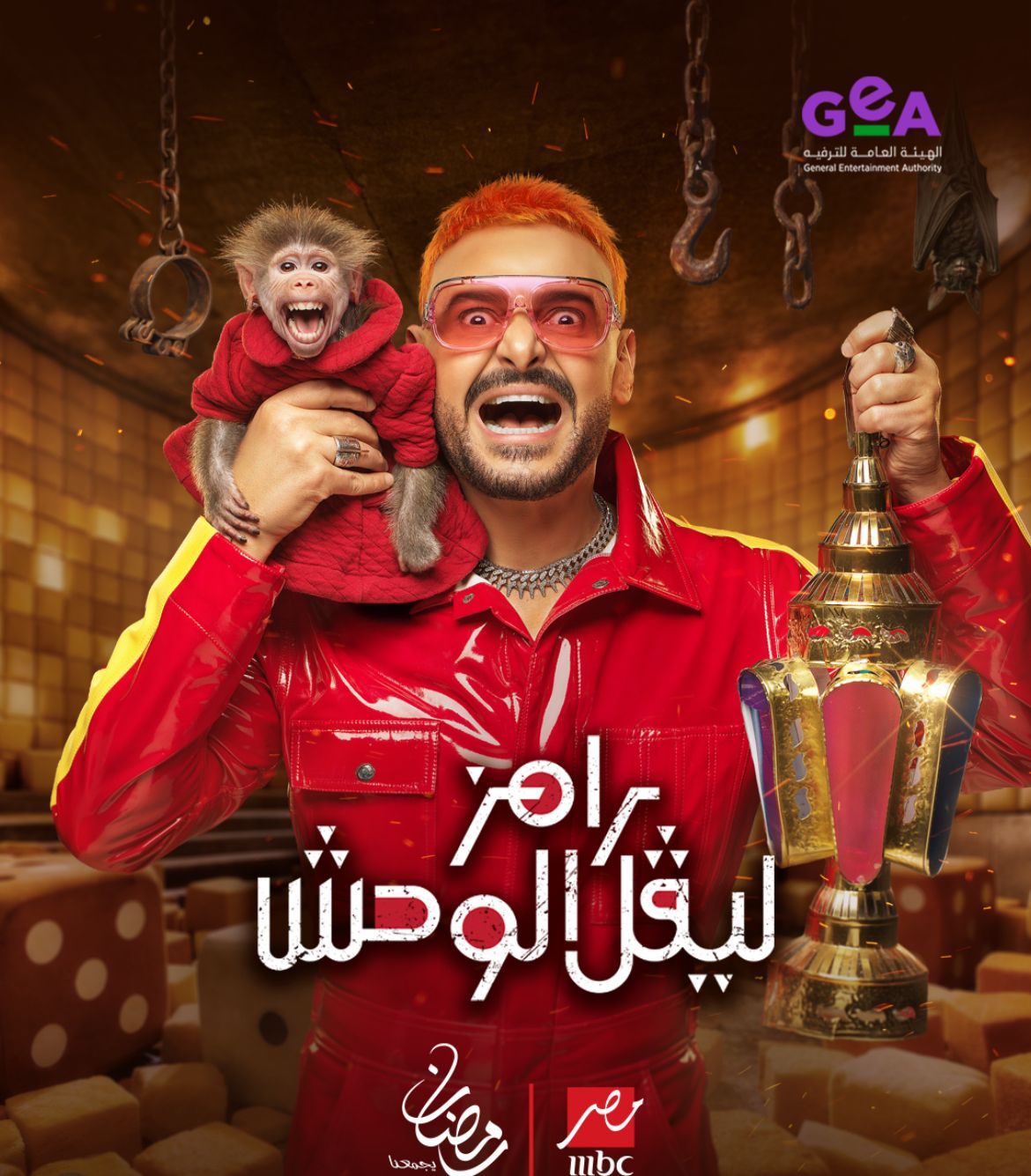 رامز ليڤل الوحش.. اسم برنامج رامز جلال الجديد في رمضان 2026