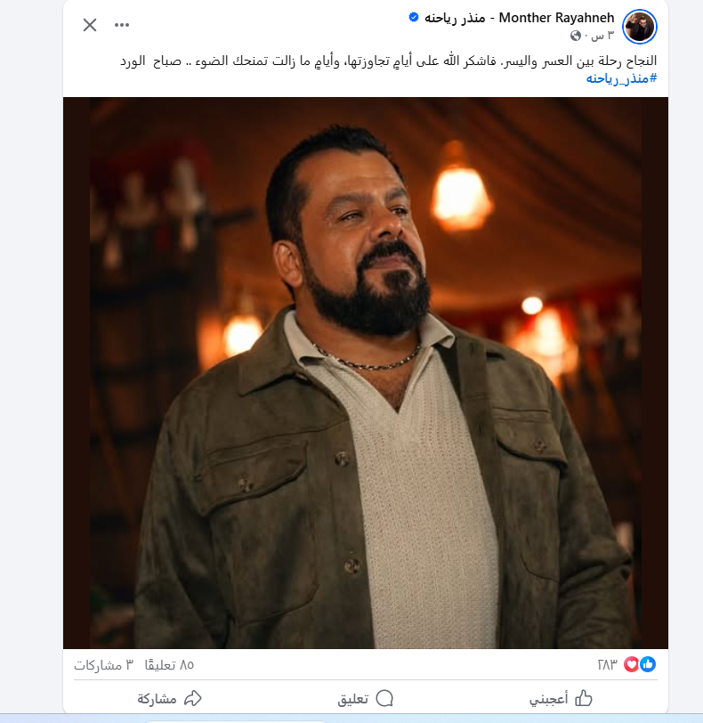 منذر ريحانة