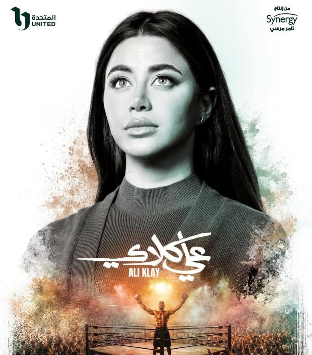 يارا السكري - مسلسل علي كلاي