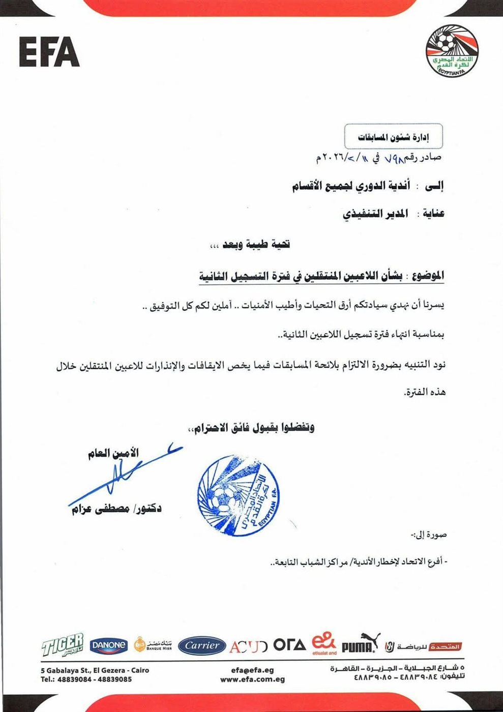 <strong>المسابقات تخاطب الأندية بضرورة الالتزام باللائحة الخاصة بالإيقافات والإنذارات للاعبين الوافدين في الانتقالات الشتوية</strong>