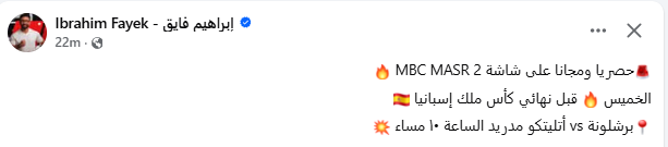 منشور إبراهيم فايق