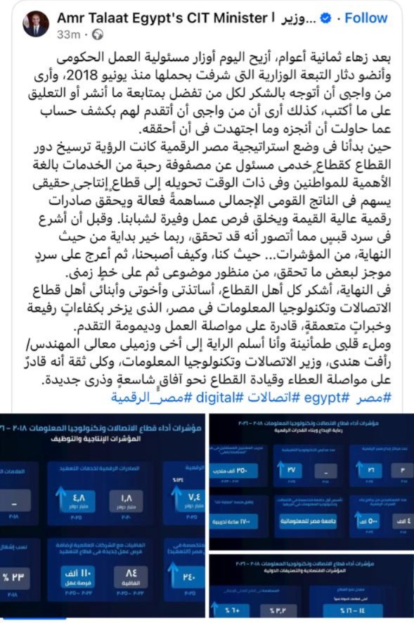 عمرو طلعت يودّع وزارة الاتصالات بعد 8 سنوات