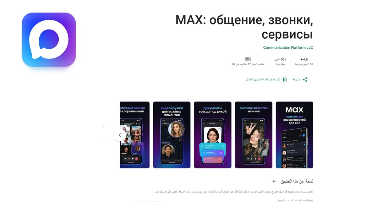 ماكس MAX البديل الإجباري لواتساب