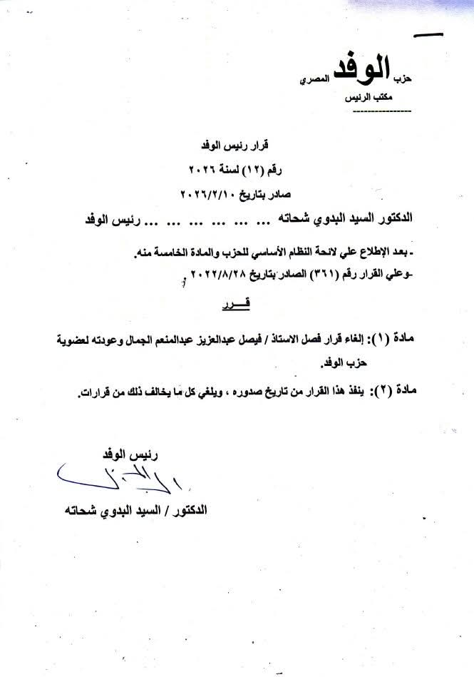 قرار السيد البدوي