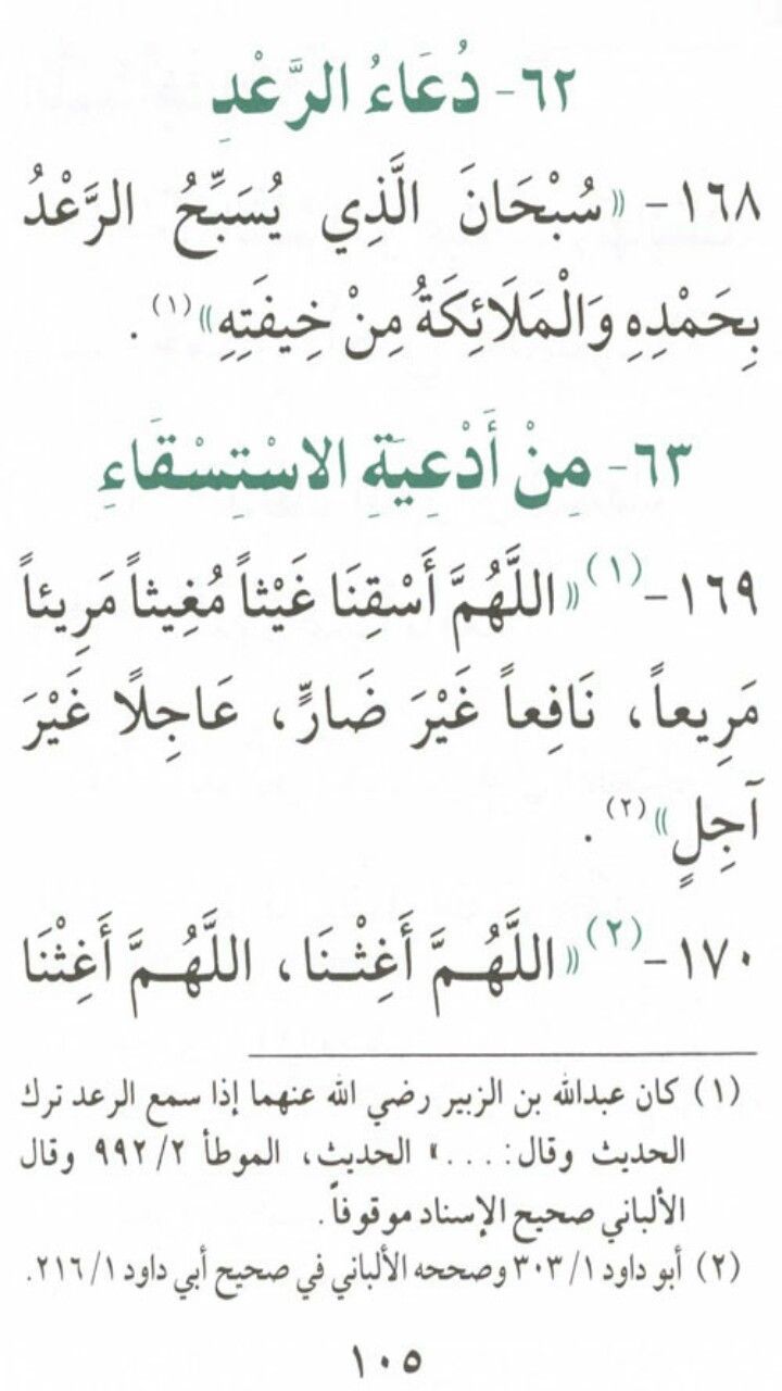 صور دعاء العاصفة والرياح
