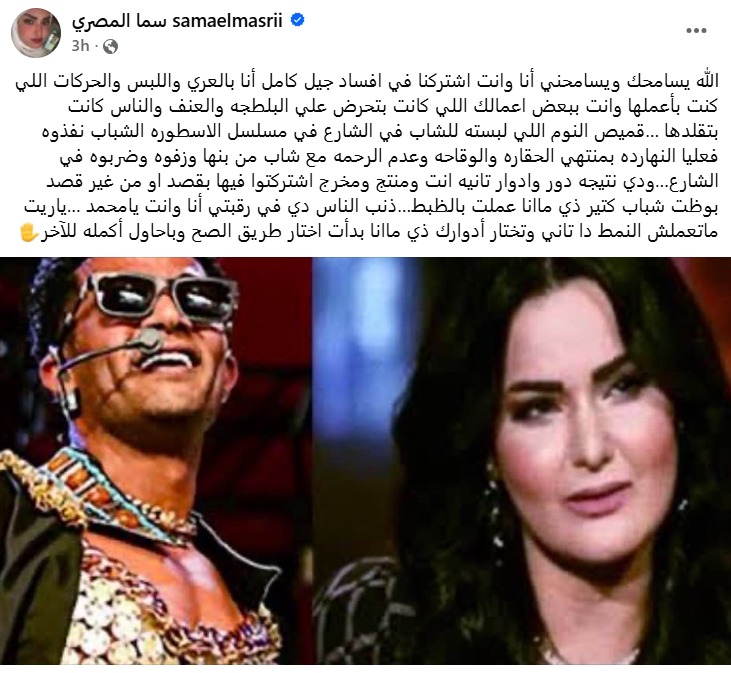 سما المصري توجه رسالة لمحمد رمضان بعد واقعة إجبار شاب على ارتداء الملابس النسائية