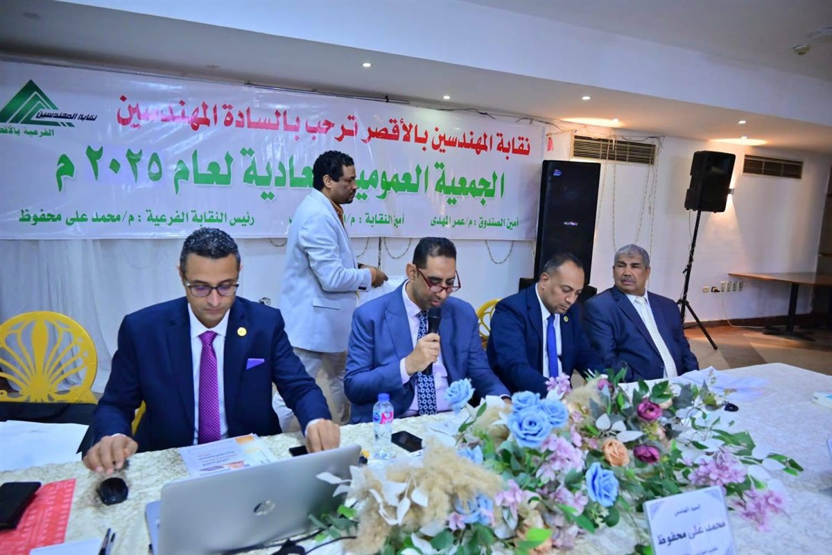 نقابة المهندسين بالأقصر&nbsp;