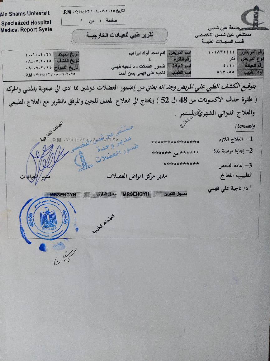 تقرير طبي بإصابة الصغير أدم أمجد بمرض ضمور العضلات دوشين