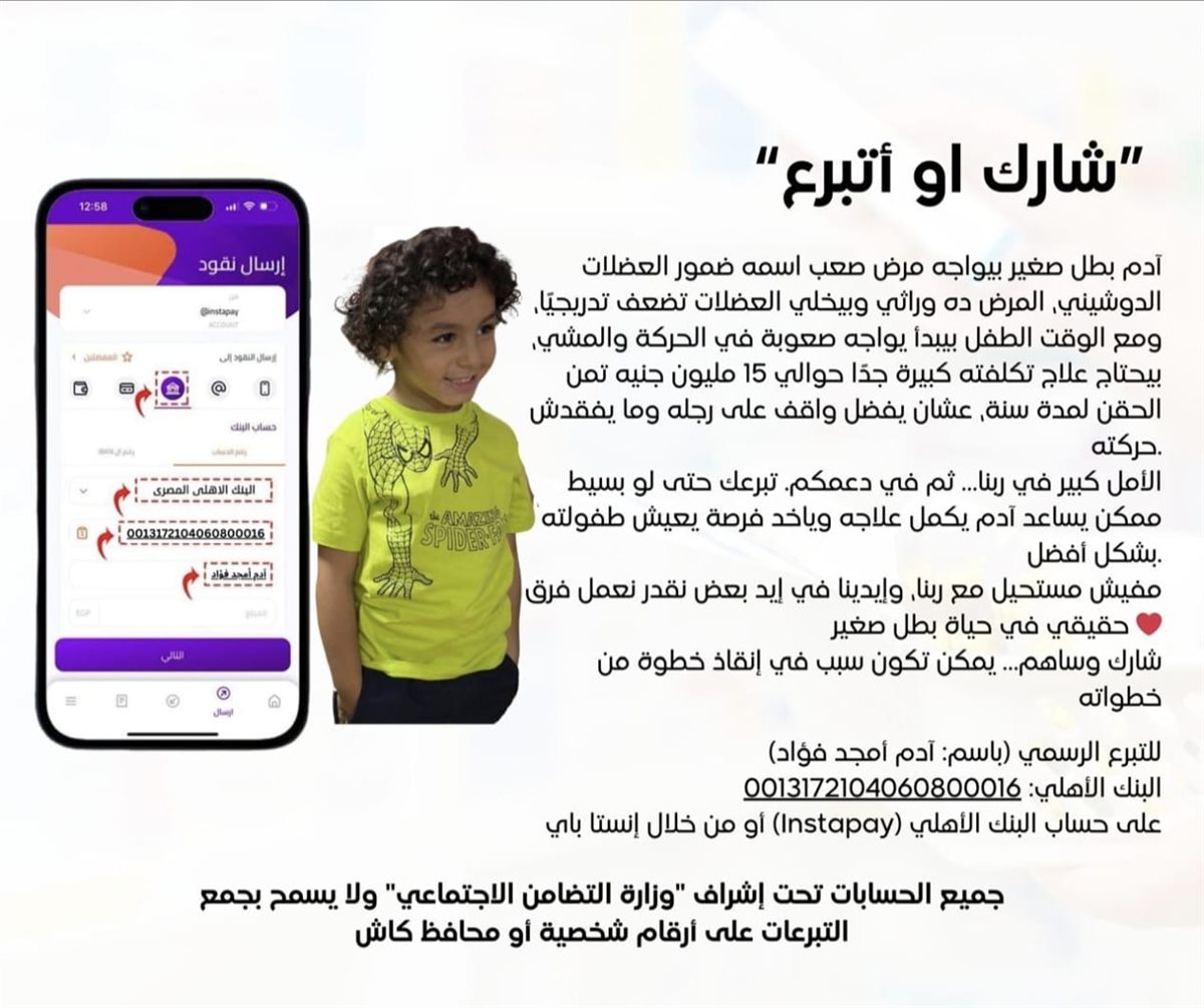 أرقام الحسابات للتبرع لعلاج الصغير أدم أمجد&nbsp;