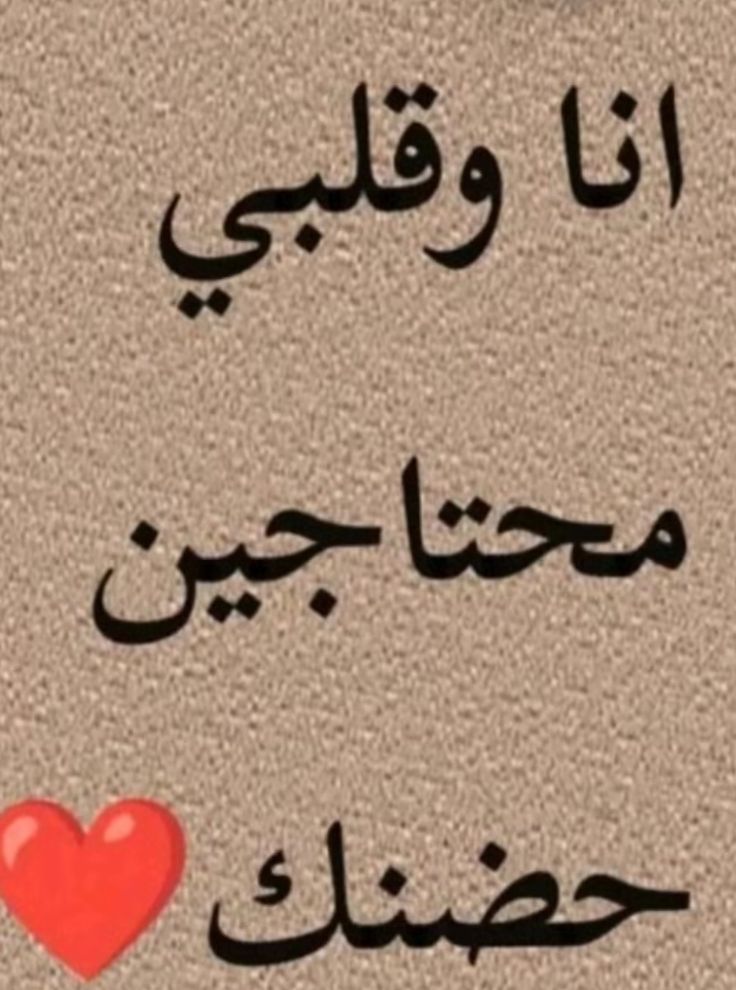 أجمل رسائل تهنئة بعيد الحب 2026 بالصور