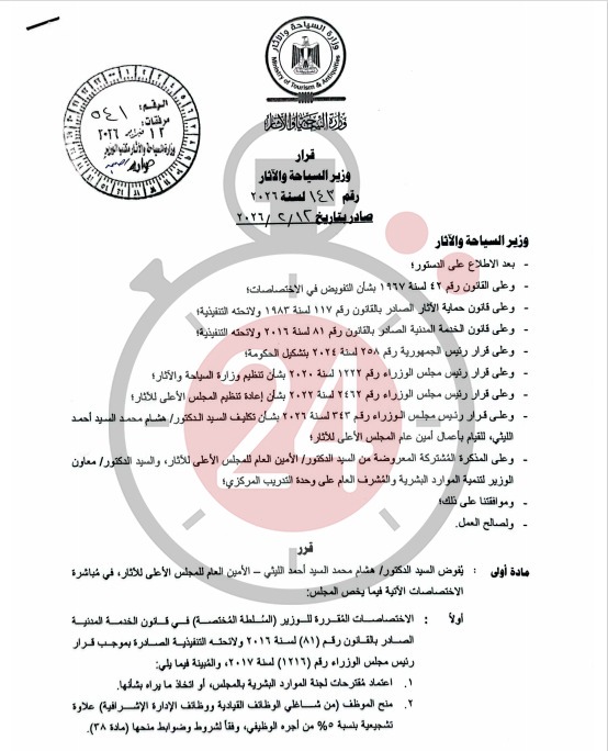 الاختصاصات الإدارية والوظيفية