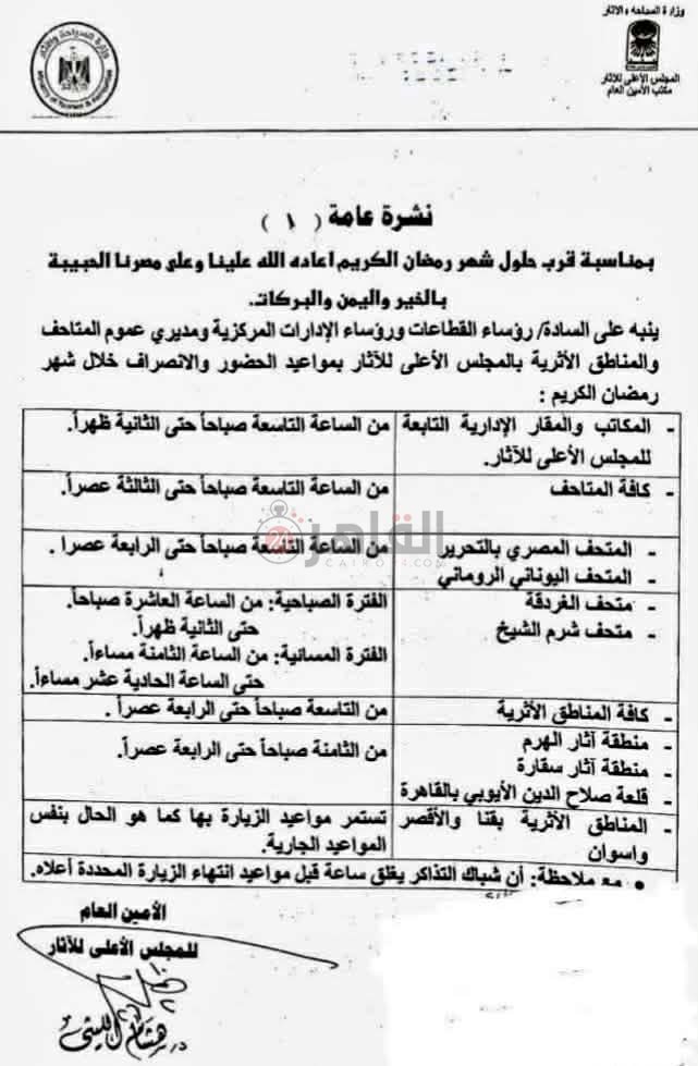 مواعيد زيارة المتاحف والأماكن الأثرية خلال شهر رمضان 2026