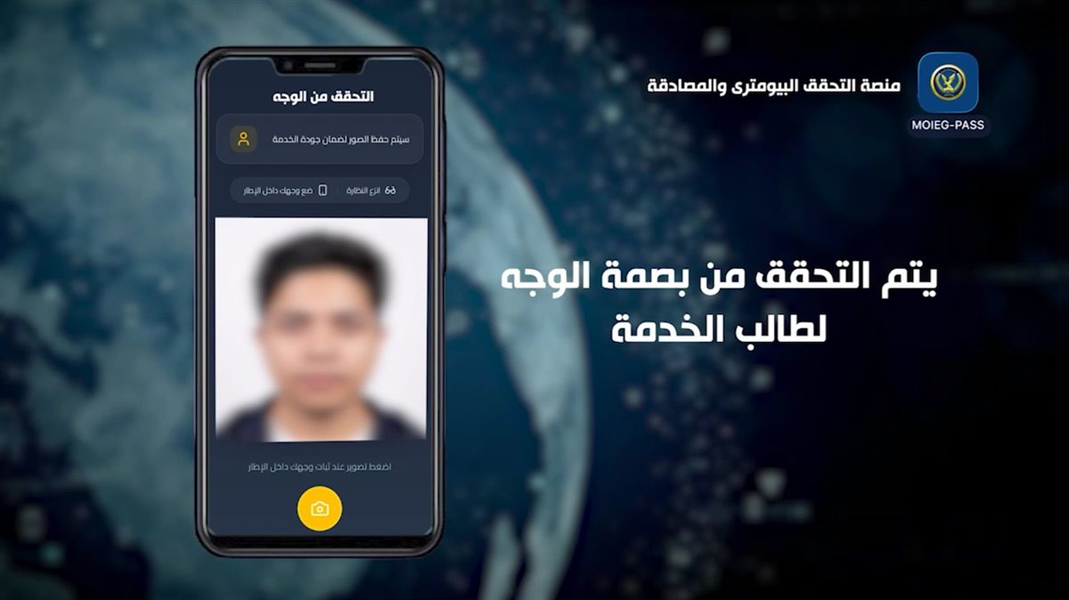 <strong>وزارة الداخلية تستحدث منصة التحقق البايومترى والمصادقة</strong>