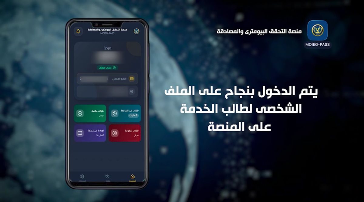 <strong>وزارة الداخلية تستحدث منصة التحقق البايومترى والمصادقة</strong>