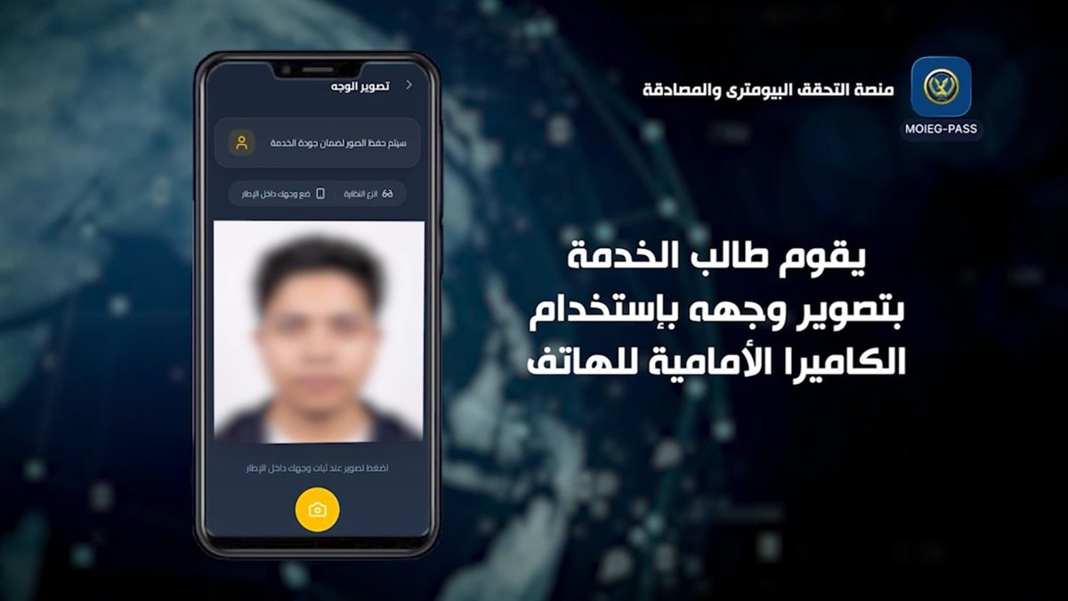 <strong>وزارة الداخلية تستحدث منصة التحقق البايومترى والمصادقة</strong>