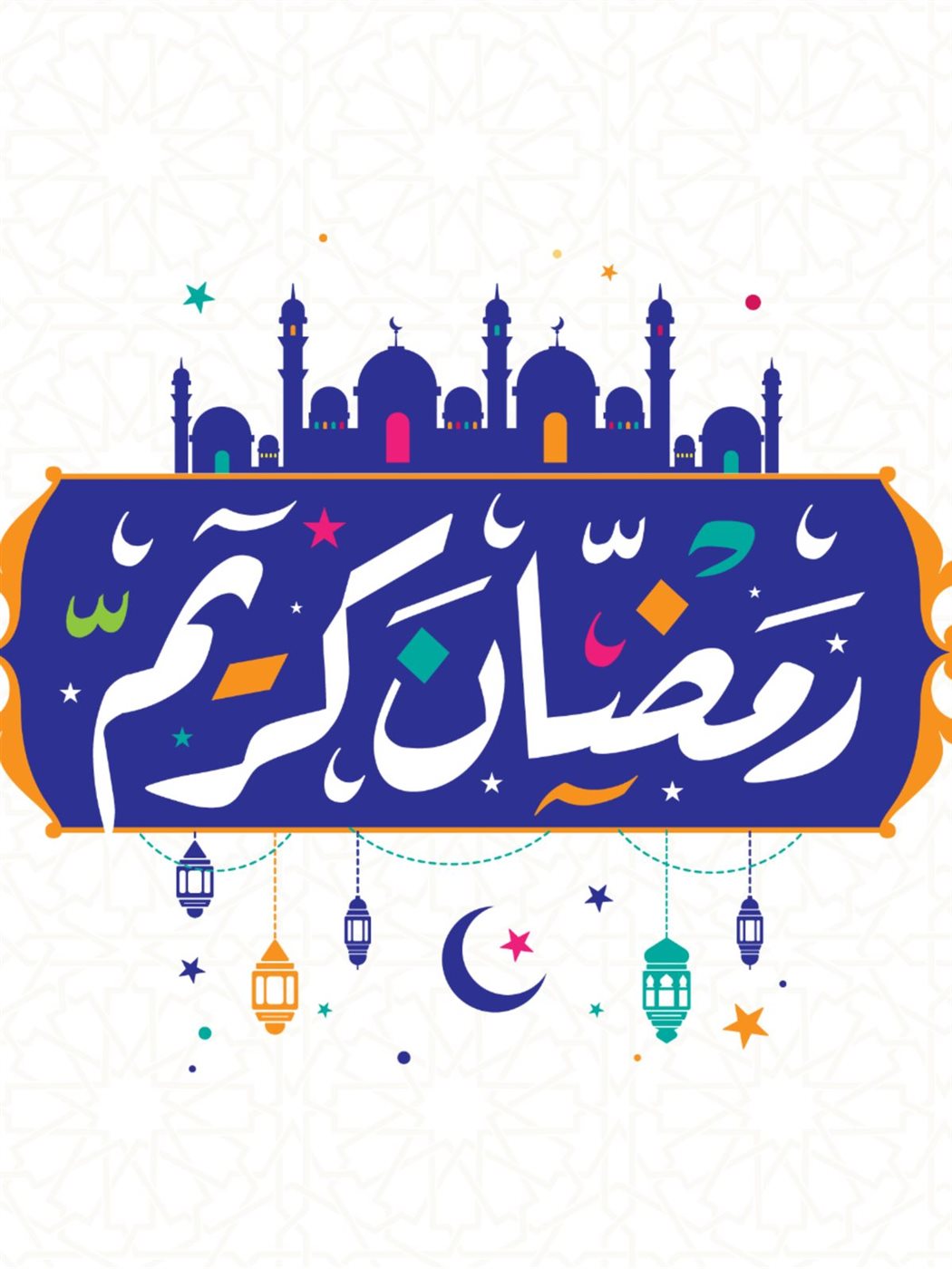 حديث عن شهر رمضان المبارك