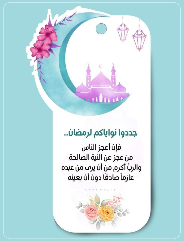 دعاء استقبال رمضان 2026