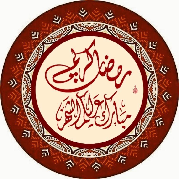 صور رمضان مبارك