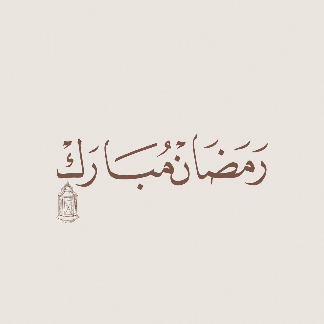 صور رمضان مبارك