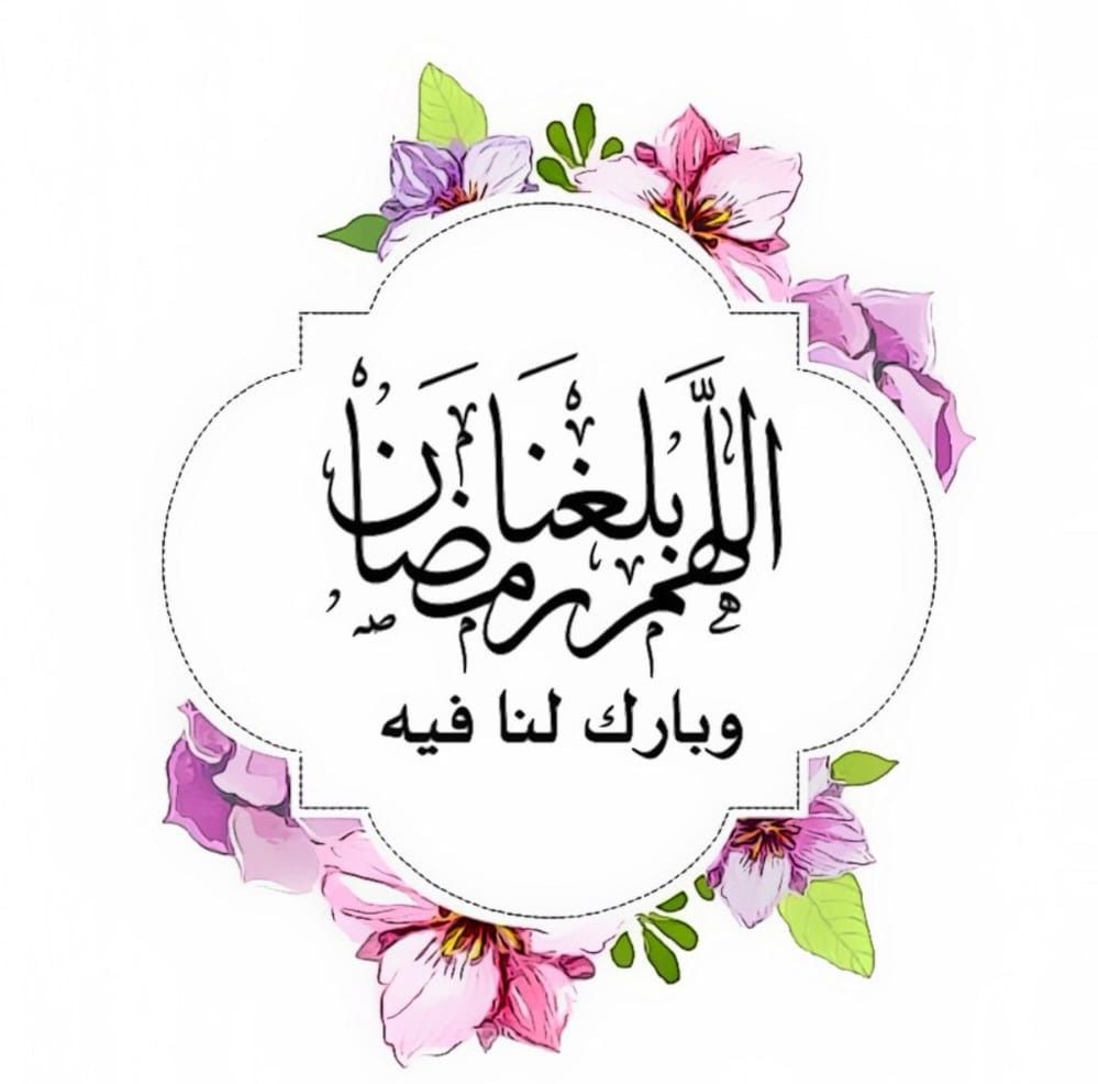 دعاء النبي عند استقبال شهر رمضان