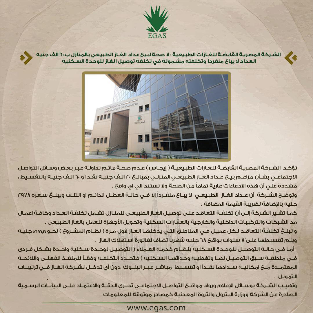 أسعار تركيب عداد الغاز 2026
