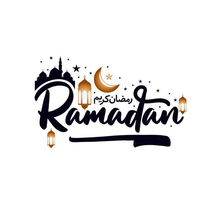 صور تهنئة بدخول شهر رمضان