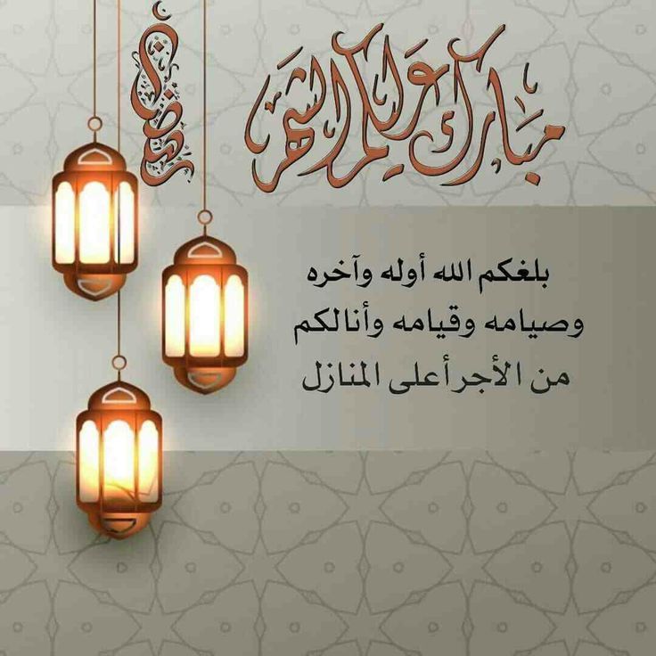 صور تهنئة بدخول شهر رمضان