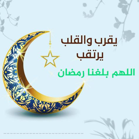 بطاقة تهنئة رمضان 2026