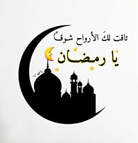 بطاقة تهنئة رمضان 2026