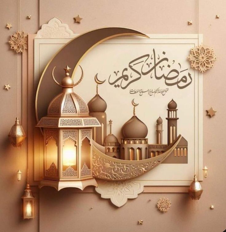بطاقة تهنئة رمضان 2026