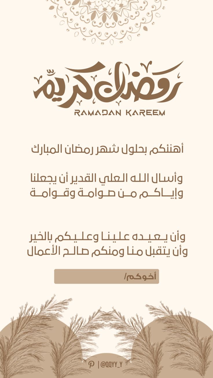 بطاقة تهنئة رمضان 2026