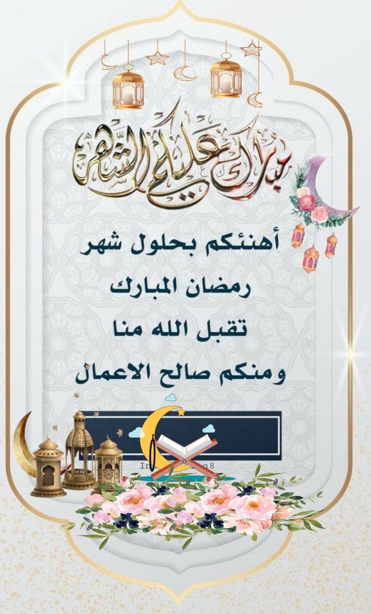 بطاقة تهنئة رمضان 2026