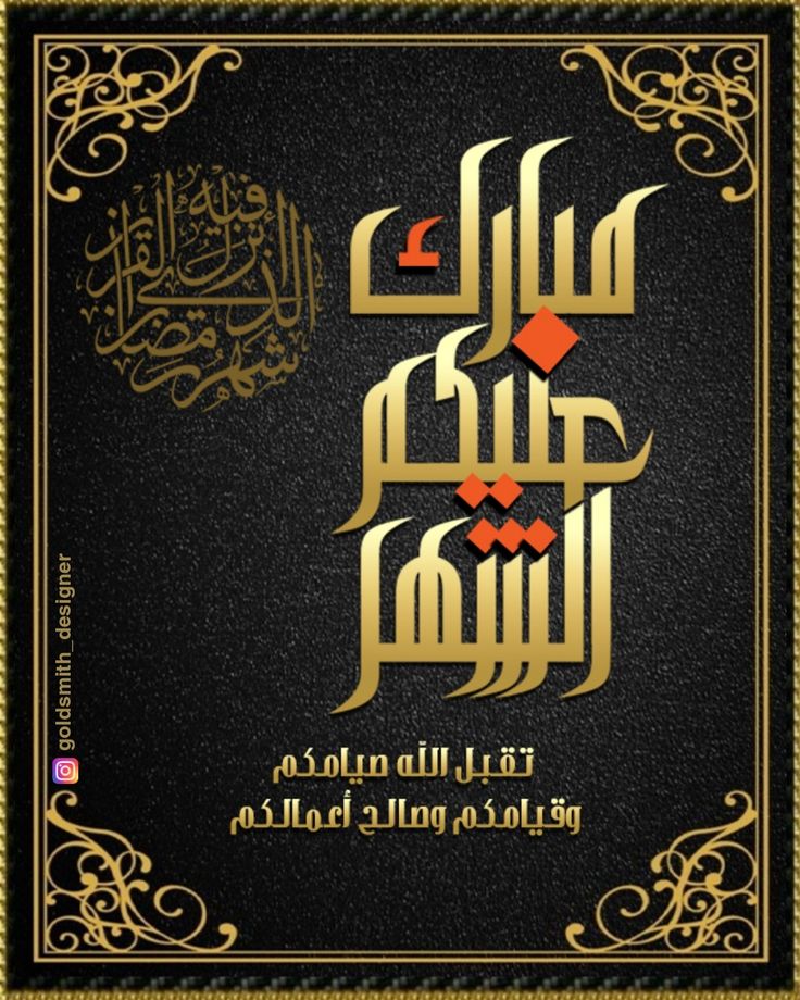بطاقة تهنئة رمضان 2026