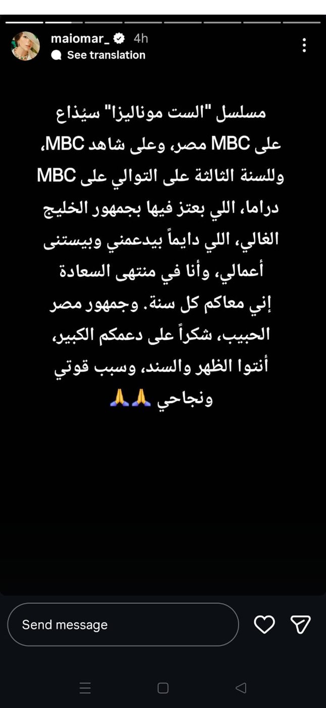 مي عمر توجه رسالة لجمهورها قبل عرض مسلسل الست موناليزا