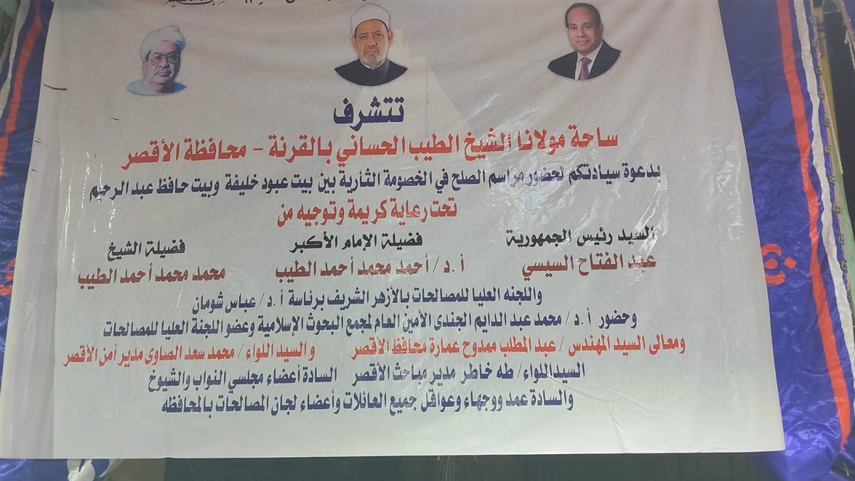 تجهيزات ساحة الشيخ الطيب&nbsp;
