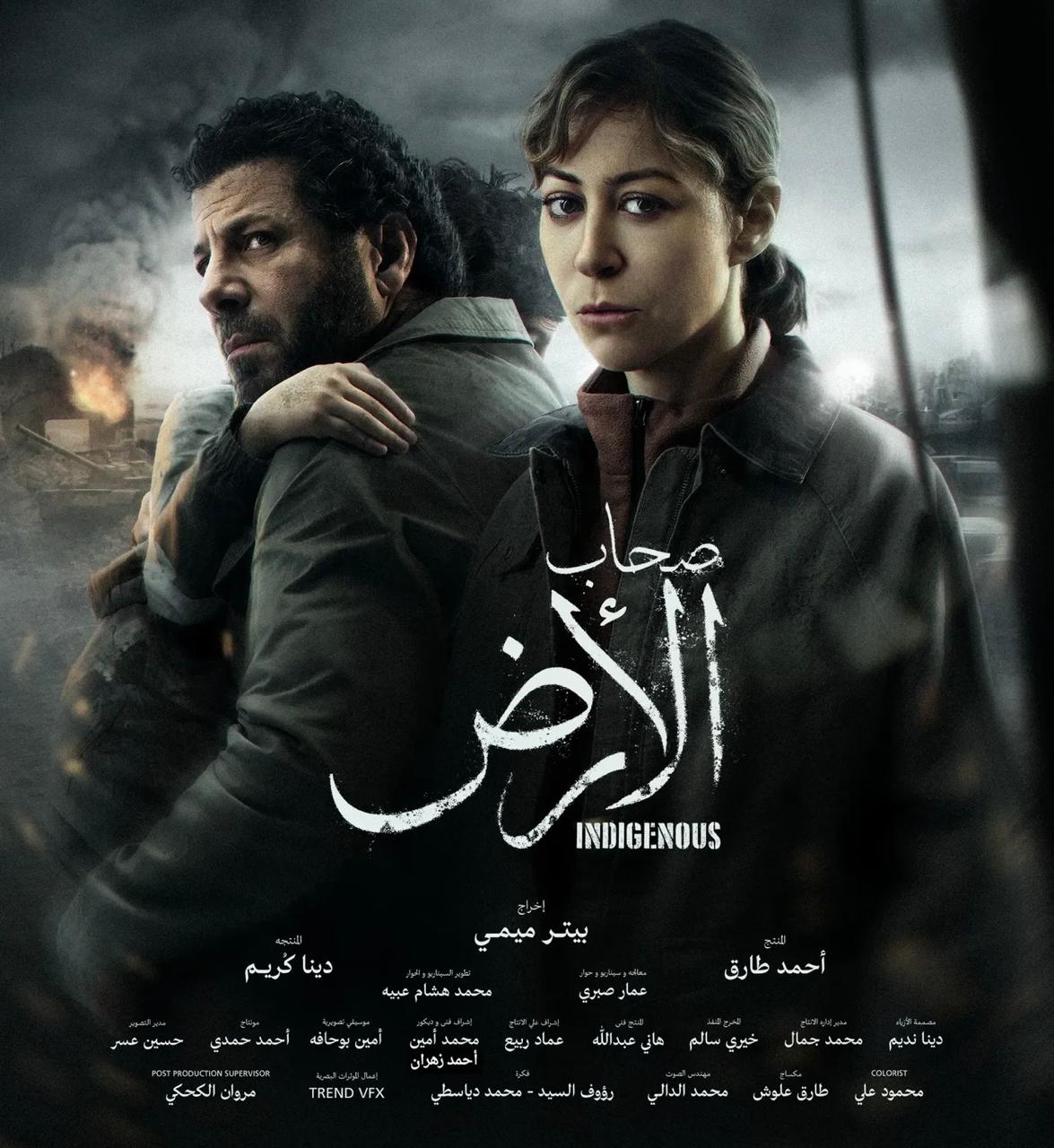 مواعيد عرض مسلسل صحاب الأرض
