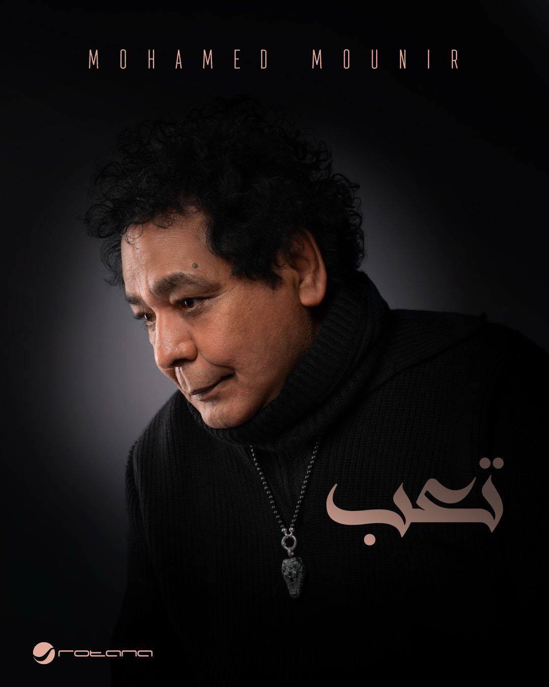 محمد منير يقدم أغنية تعب تتر مسلسل حد أقصى لـ روجينا