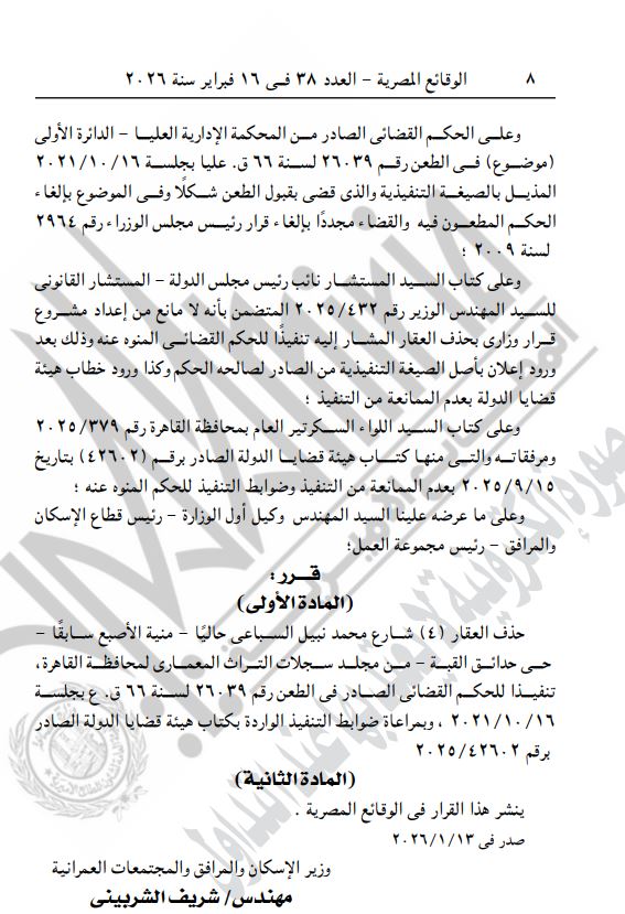 منزل الشاعر الراحل أحمد رامي