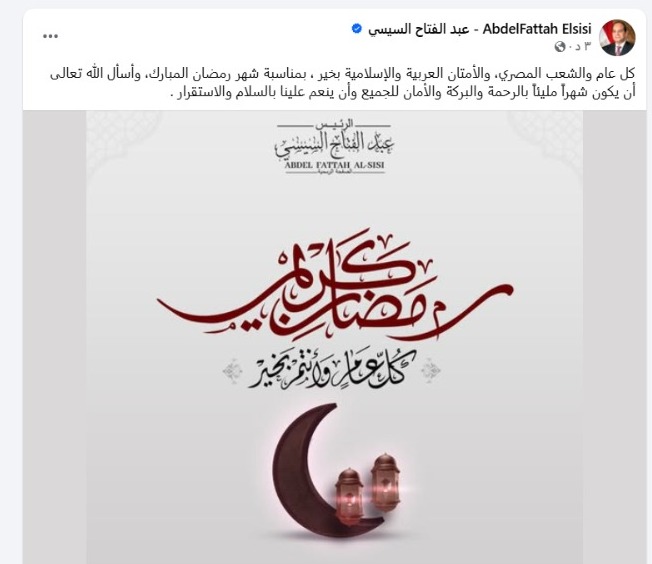 منشور الرئيس السيسي