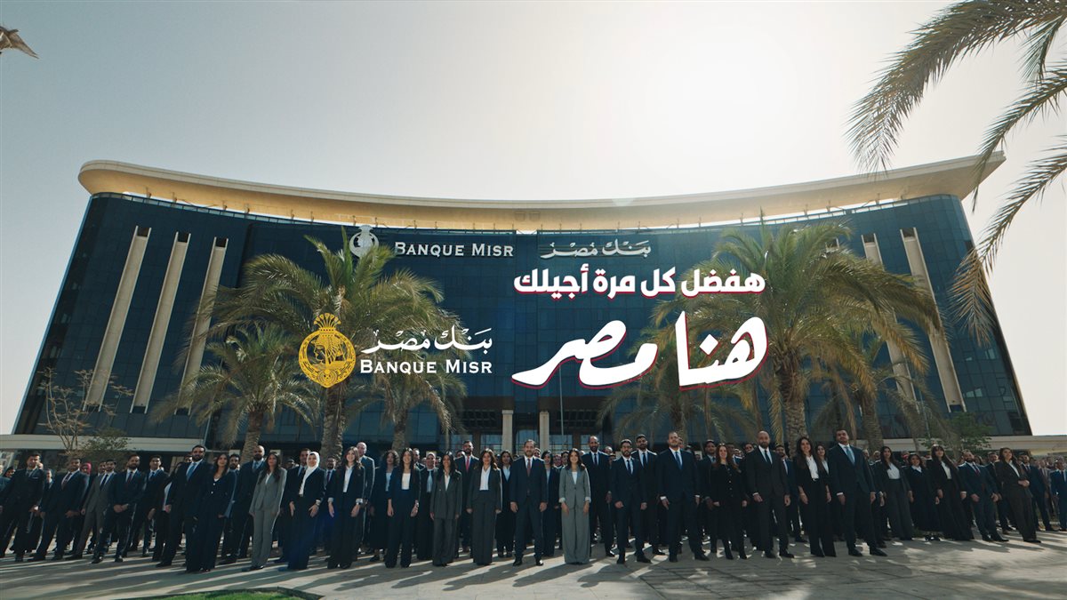 فضل كل مرة أجيلك.. هنا مصر