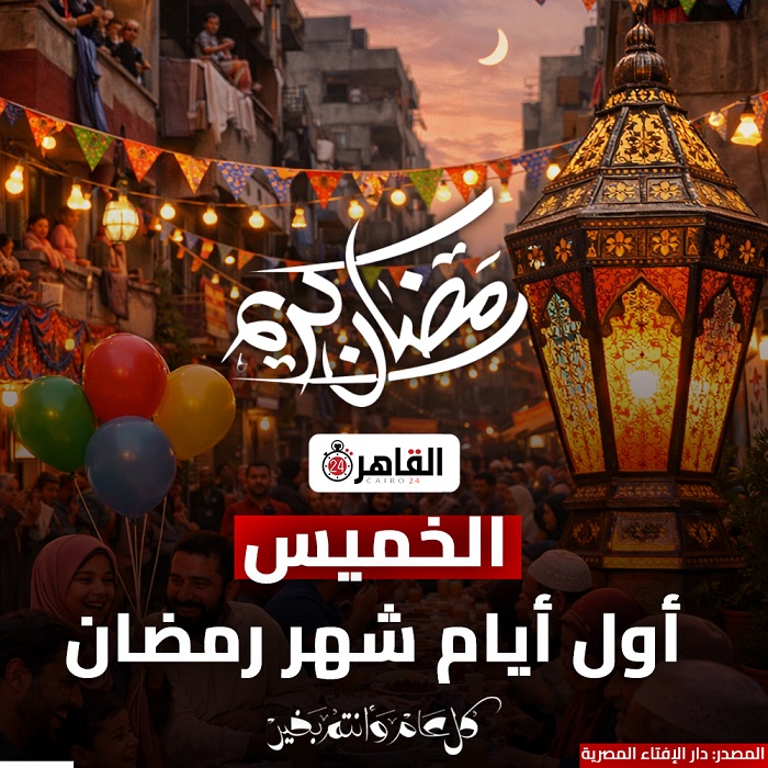 أول أيام شهر رمضان