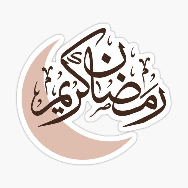 رمضان كريم&nbsp;PNG