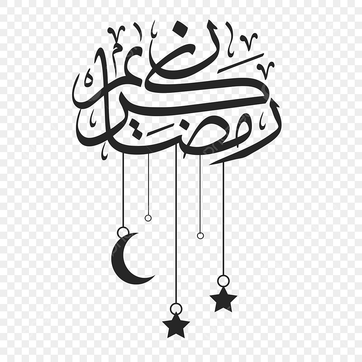 رمضان كريم&nbsp;PNG