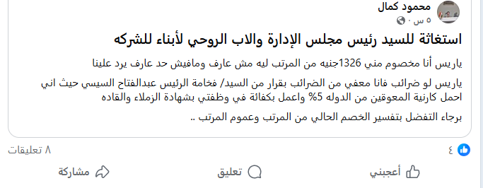 خصومات من رواتب فبراير للعاملين بالكهرباء&nbsp;