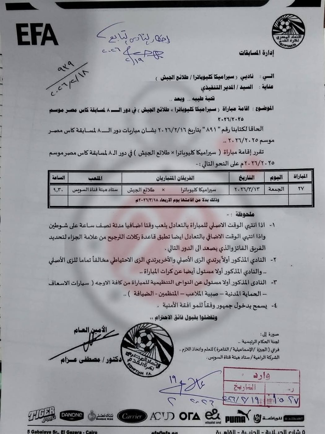 خطاب تعليمات مباراة سيراميكا وطلائع الجيش&nbsp;