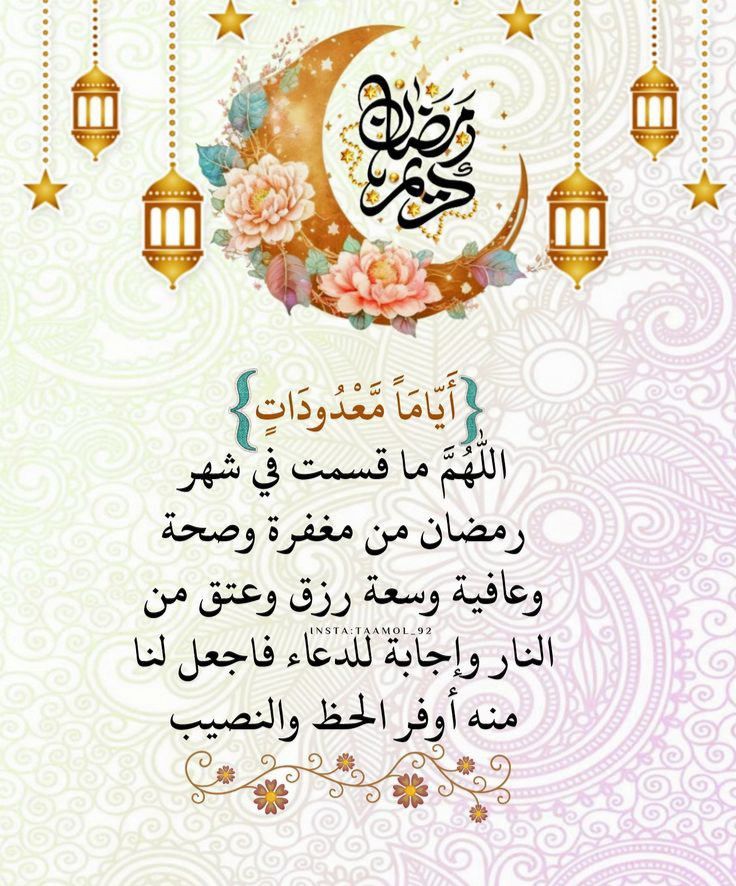 دعاء اليوم الثاني من رمضان 2026