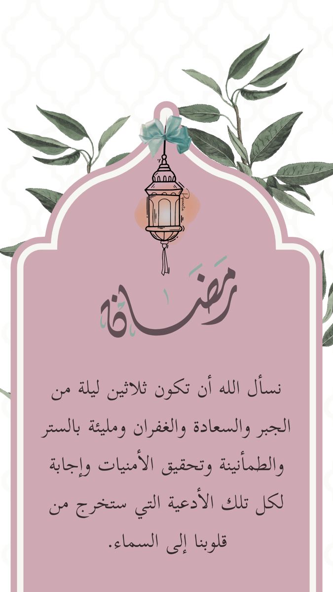 دعاء اليوم الثاني من رمضان 2026