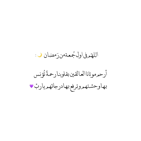 دعاء الجمعة الأولى من رمضان بالصور