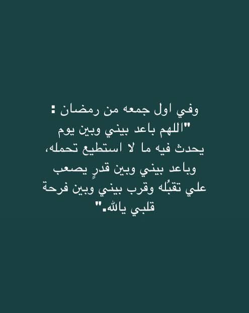 دعاء الجمعة الأولى من رمضان بالصور